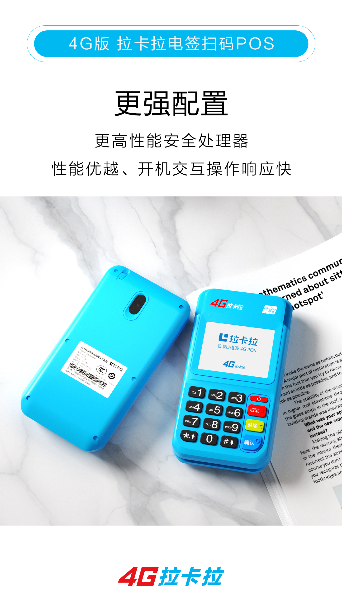 拉卡拉電簽pos機(jī)(圖2)