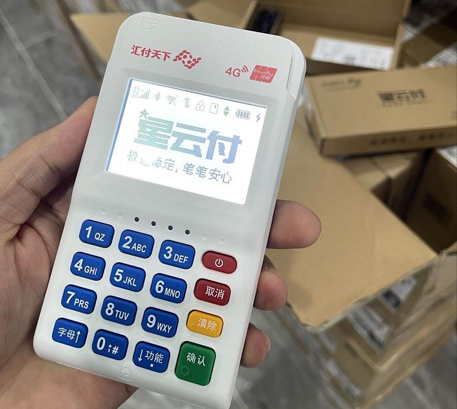 匯付天下星云付電簽pos機(jī)