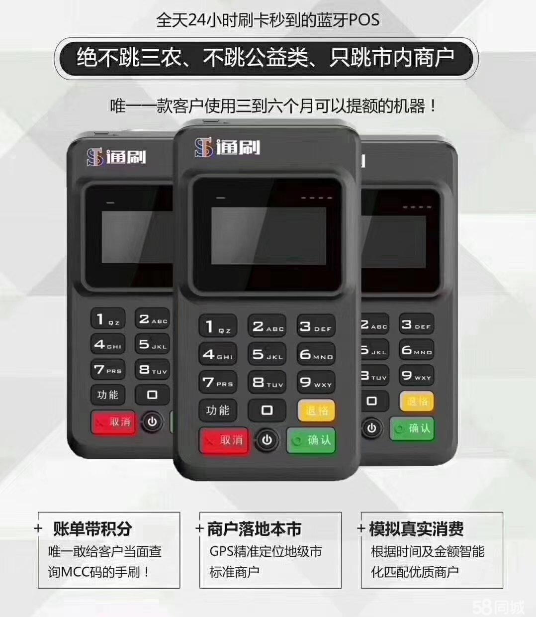 通刷pos機(jī)怎么樣，一清機(jī)子穩(wěn)定安全