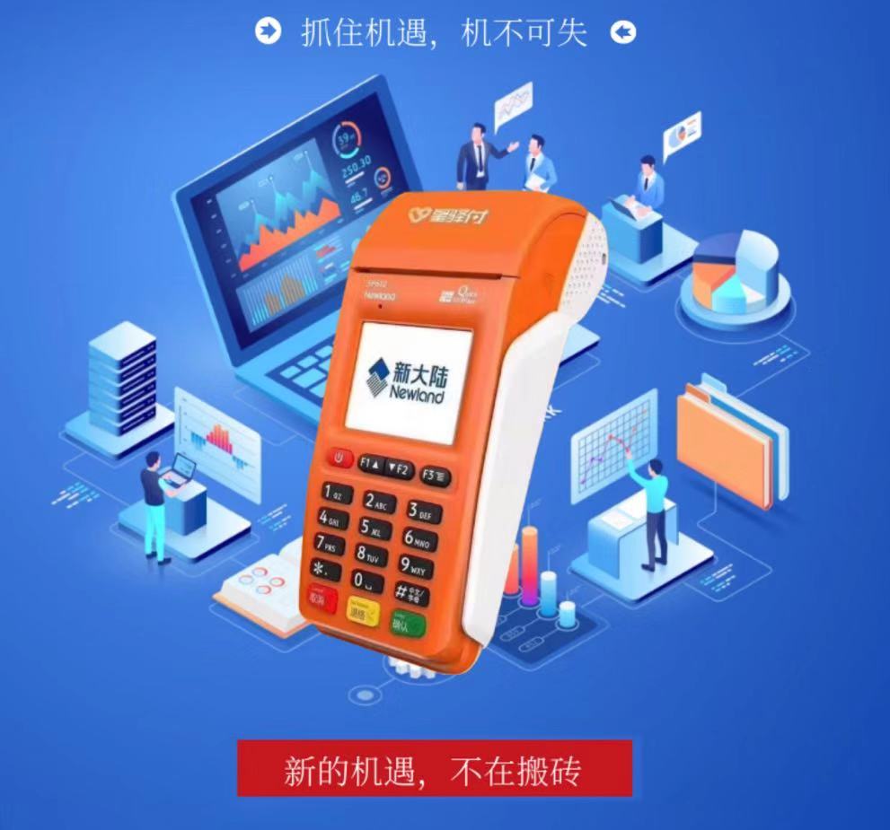 作為一家POS機(jī)生產(chǎn)商，新大陸pos機(jī)正規(guī)嗎