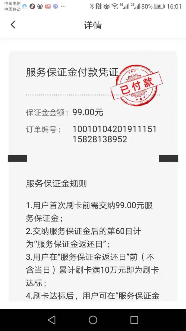 免費的POS機可能有圈套，為什么說用了就上當(dāng)