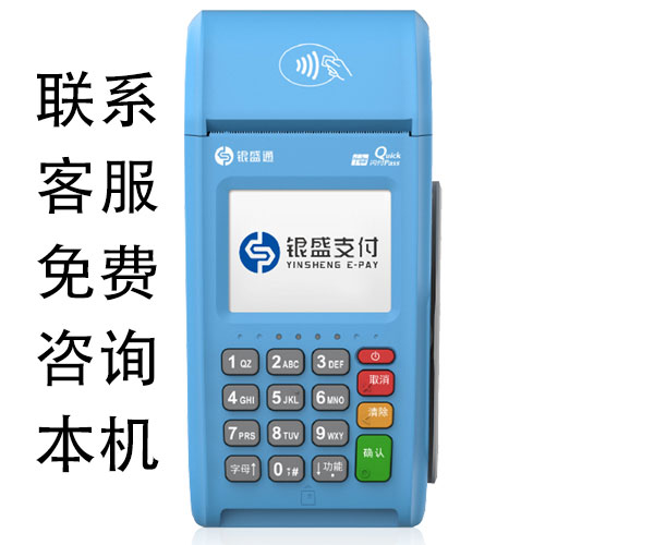 銀盛支付銀盛通大POS機費率，刷1萬要多少錢