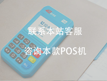 拉卡拉是正規(guī)一清機(jī)嗎？一款安全正規(guī)的一清機(jī)