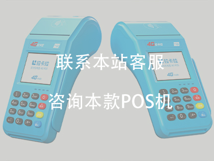 拉卡拉大pos機(jī)怎么樣？辦理大pos機(jī)的三大優(yōu)勢