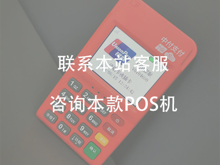 除了拉卡拉電簽POS機還有哪些電簽POS機？