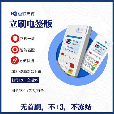 立刷電簽POS機費率多少？立刷電簽POS機的優(yōu)缺點