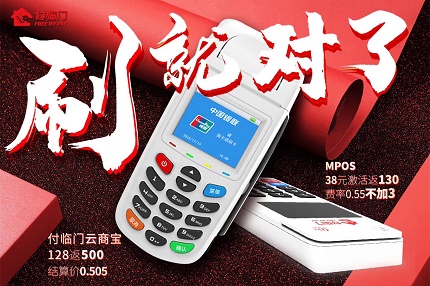 很多人被低費(fèi)率的POS機(jī)吸引，其實(shí)存在很大的風(fēng)險(xiǎn)
