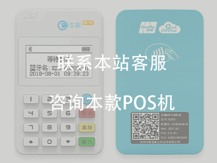 立刷4g電簽pos機(jī)怎么樣？立刷值得信賴嗎