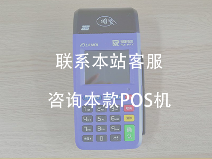 瑞銀信pos是正規(guī)一清機嗎？安不安全【評測來了】