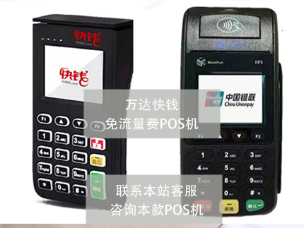 哪些電簽大POS機不要流量費【推薦一款】