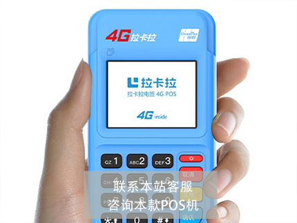 POS機不激活說要扣我信用分【嚇唬你的】