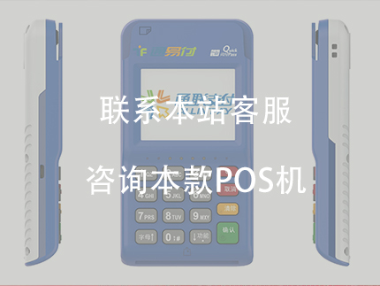 POS機手續(xù)費費率計算方法【刷卡1萬多少錢】