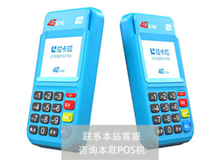 拉卡拉POS機可以刷儲蓄卡嗎？支持秒到嗎