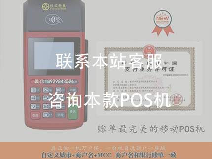 錢寶大pos機(jī)怎么注冊(cè)激活，跳碼嗎