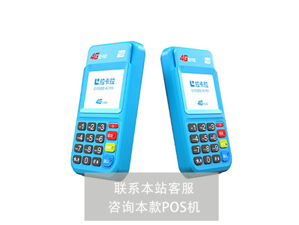 拉卡拉POS機(jī)和中付支付哪個好【POS機(jī)評測】