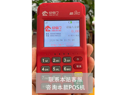 使用低費率的pos機會怎么樣，安全嗎