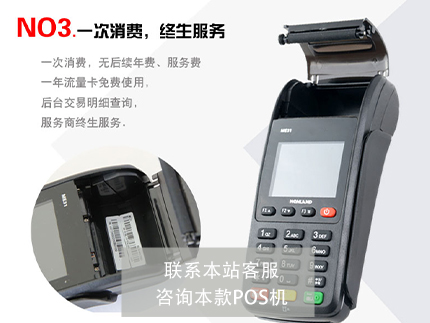 新大陸pos機(jī)怎么樣，是POS機(jī)生產(chǎn)廠家