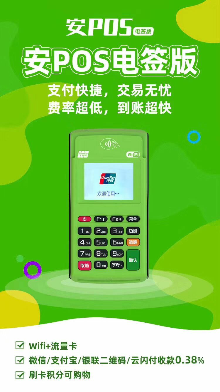 開店寶大pos機好用嗎？應(yīng)該怎么注冊激活