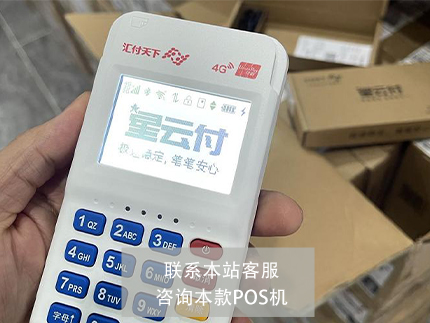 國(guó)通星驛的POS機(jī)好用嗎？如何免費(fèi)申請(qǐng)