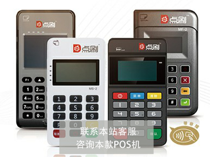 開店寶大pos機商戶也可以辦理嗎？使用效果怎么樣