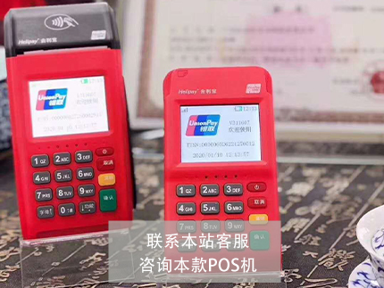 遼寧省 POS機(jī)代理招商加盟要了解什么？ 