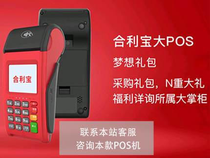 環(huán)訊電簽版pos機(jī)容易辦理嗎？會(huì)輕易跳碼嗎