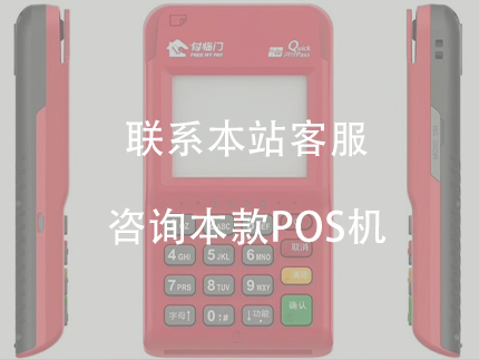 付臨門POS機(jī)怎么辦理，付臨門官網(wǎng)申請流程