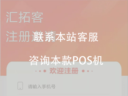 拉卡拉POS代理商用什么管理軟件，匯拓客APP