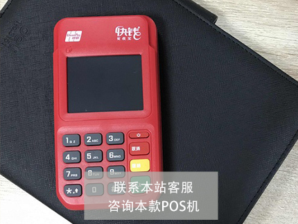 快錢POS機(jī)和中付支付哪個(gè)好【對(duì)比評(píng)測(cè)】